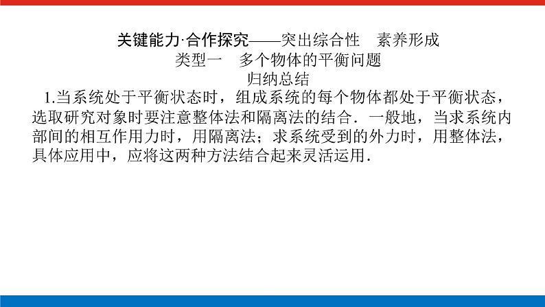 拓 展 课二  共点力平衡中的“两类”典型问题课件PPT高一上物理期末复习03