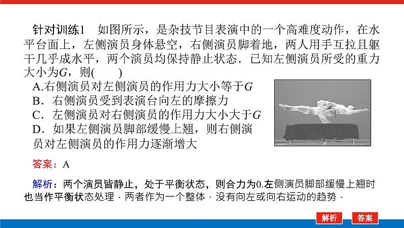 拓 展 课二  共点力平衡中的“两类”典型问题课件PPT高一上物理期末复习07