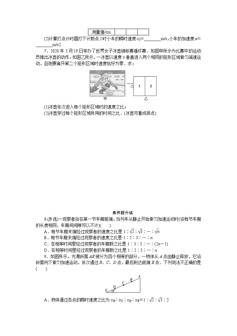 课时分层作业(七)　匀变速直线运动的推论第2页