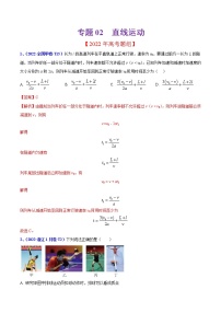 2020-2022年高考物理真题分专题训练 专题02 直线运动（2份打包，教师版+原卷版）