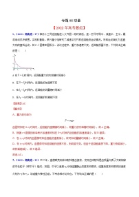 2020-2022年高考物理真题分专题训练 专题08 动量（2份打包，教师版+原卷版）