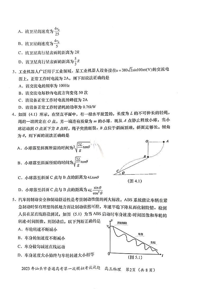 2023汕头高三下学期一模试题物理PDF版含答案02
