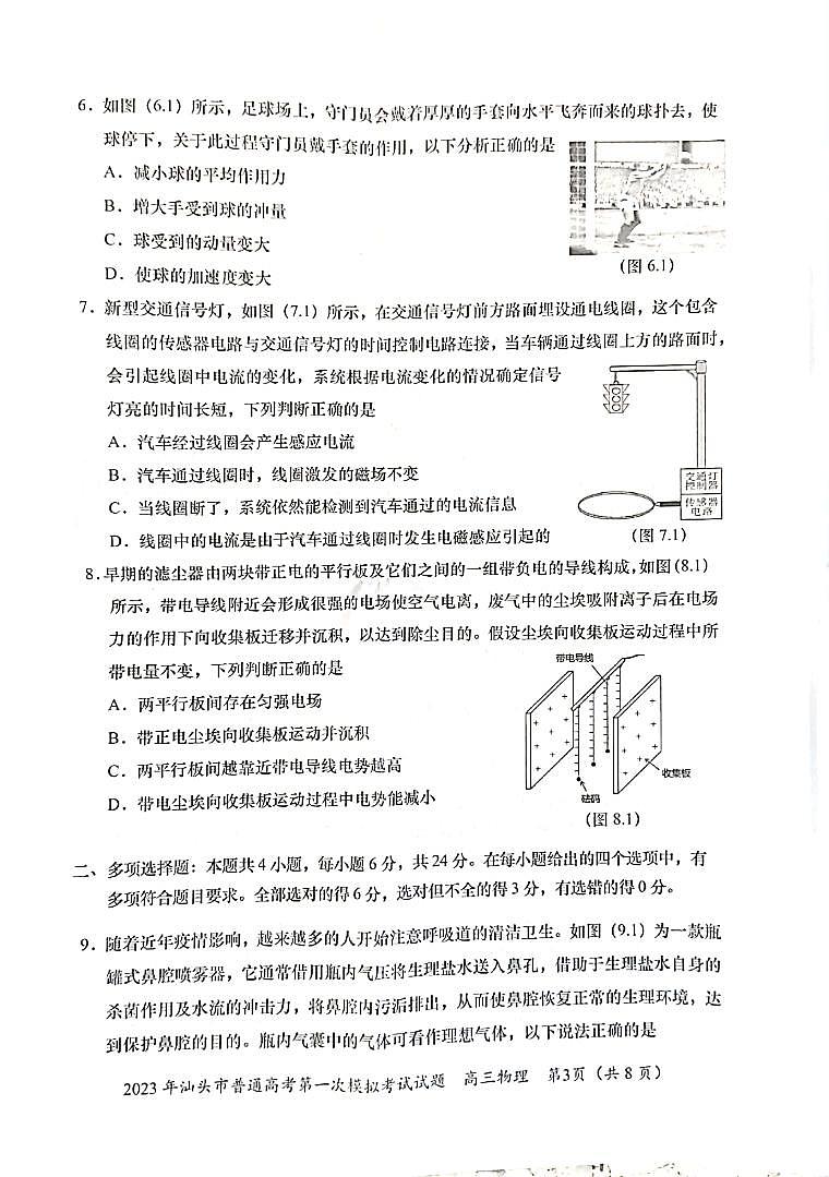 2023汕头高三下学期一模试题物理PDF版含答案03