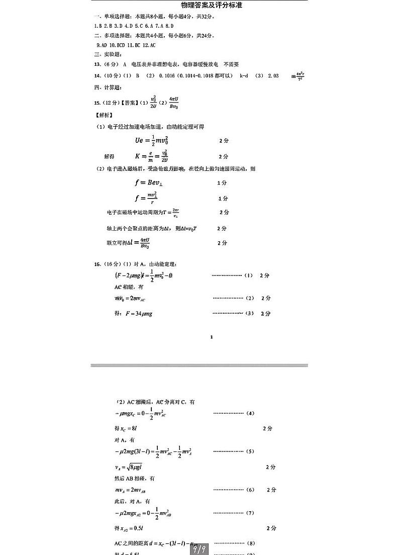 2023汕头高三下学期一模试题物理PDF版含答案01