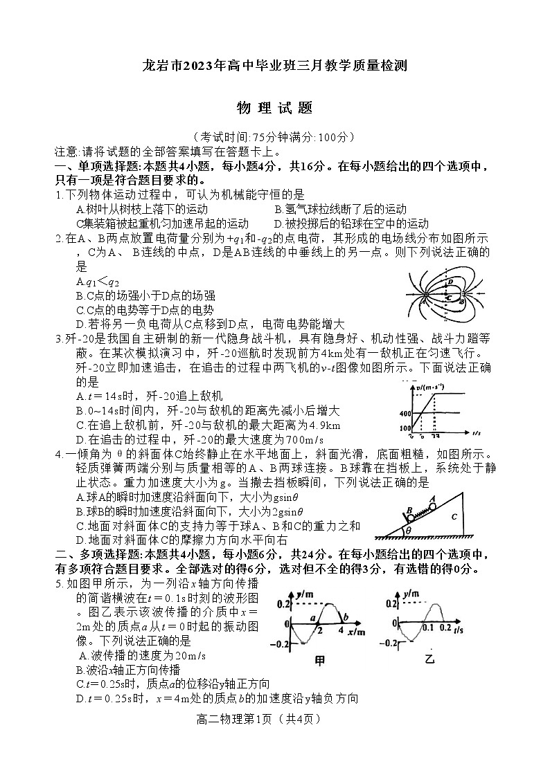 2023龙岩高三下学期3月教学质量检测试题物理含答案第1页