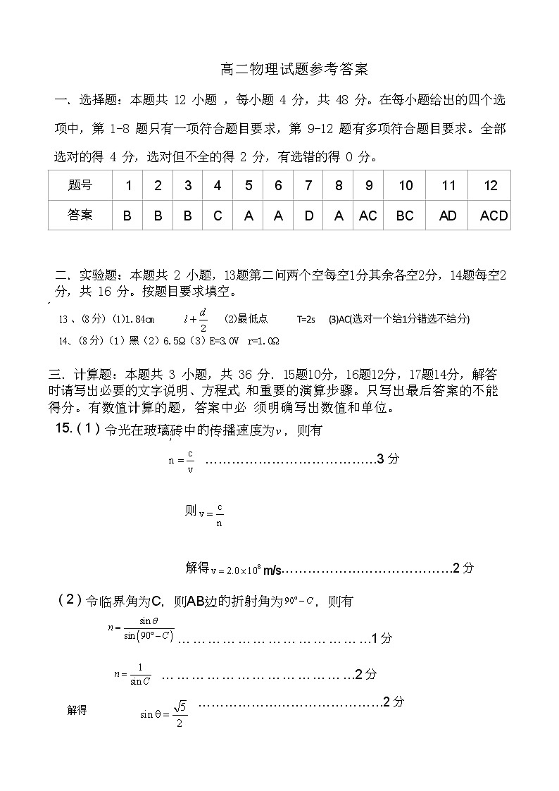 2023省齐齐哈尔讷河二中等三校高二下学期开学考试物理试题PDF版含答案01
