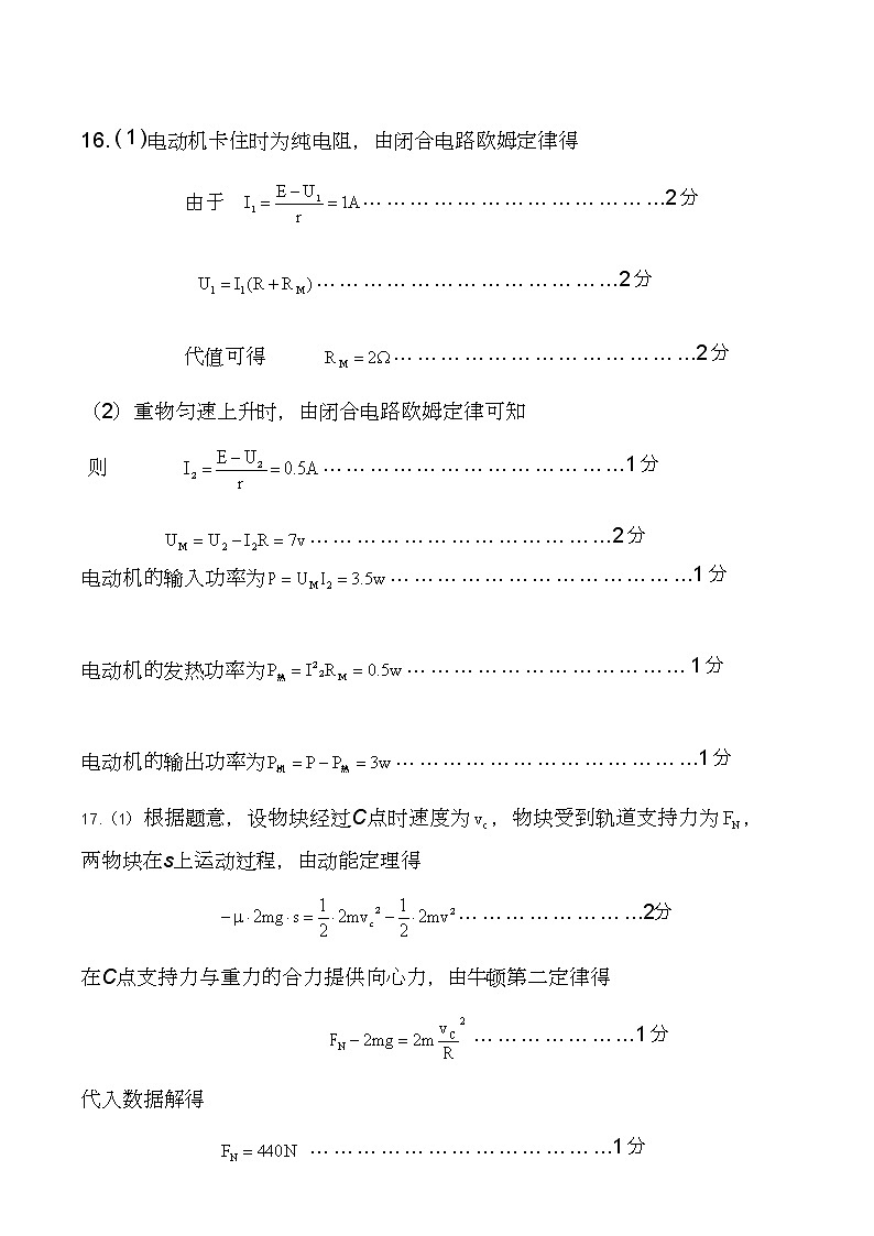 2023省齐齐哈尔讷河二中等三校高二下学期开学考试物理试题PDF版含答案02