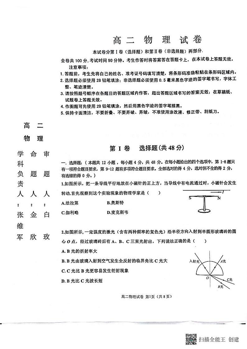 2023省齐齐哈尔讷河二中等三校高二下学期开学考试物理试题PDF版含答案01