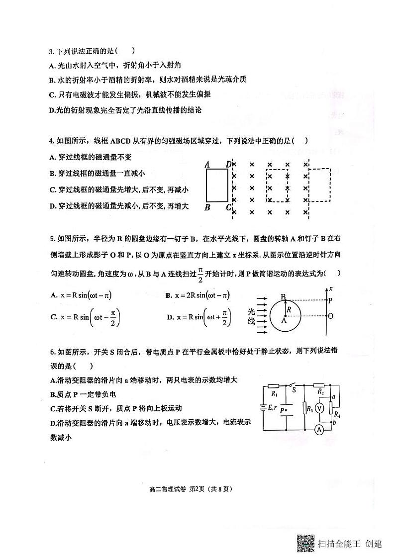 2023省齐齐哈尔讷河二中等三校高二下学期开学考试物理试题PDF版含答案02