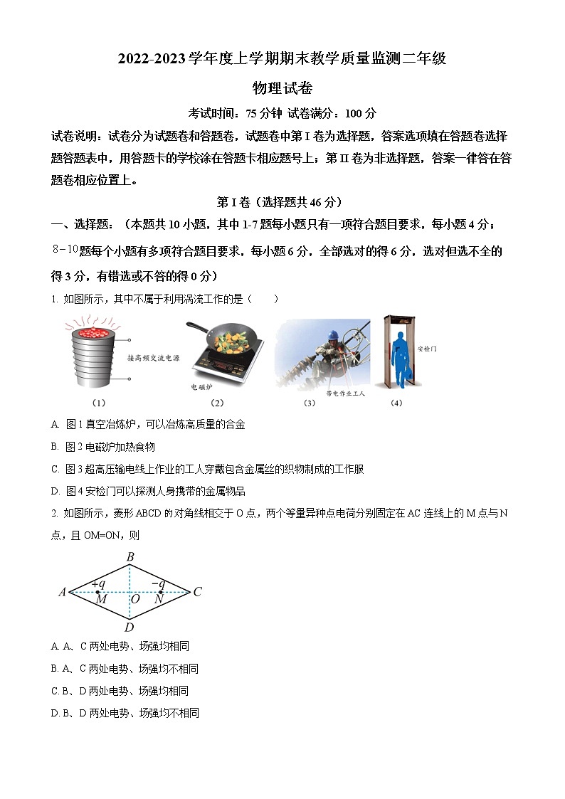 辽宁省营口市2022-2023学年高二上学期期末教学质量监测物理试题无答案第1页