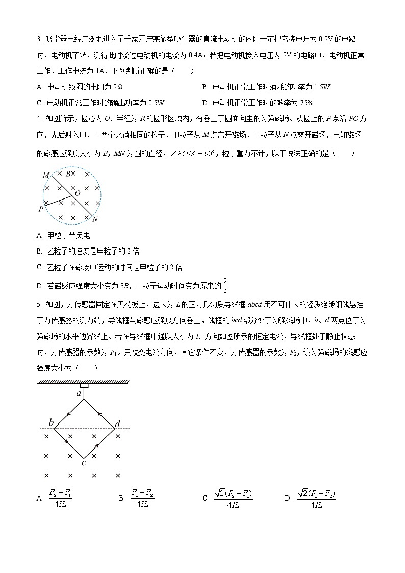 辽宁省营口市2022-2023学年高二上学期期末教学质量监测物理试题无答案第2页