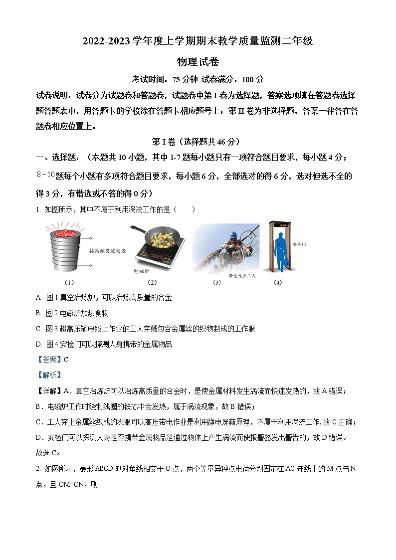 高二物理答案第1页