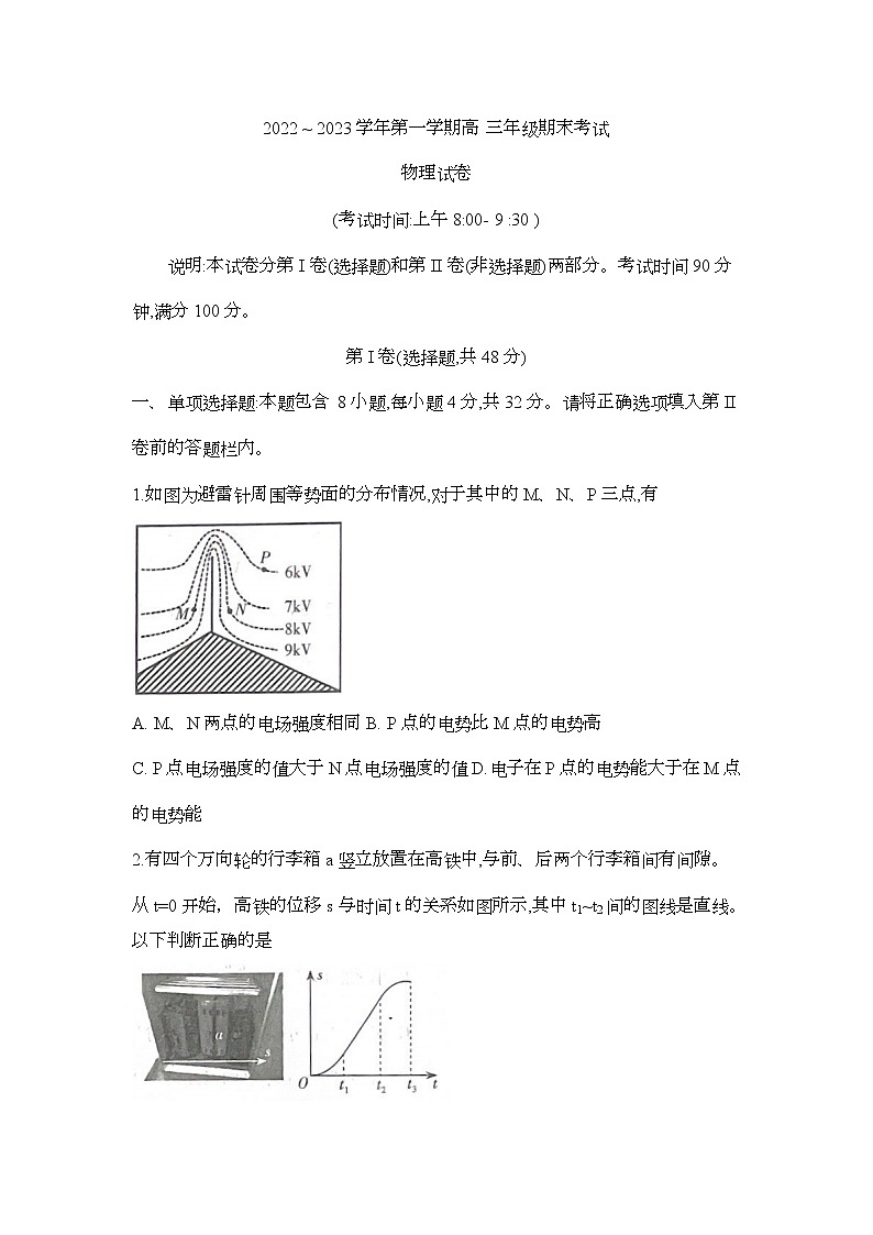 2022-2023学年山西省太原市高三上学期期末测试物理试卷（word版）第1页