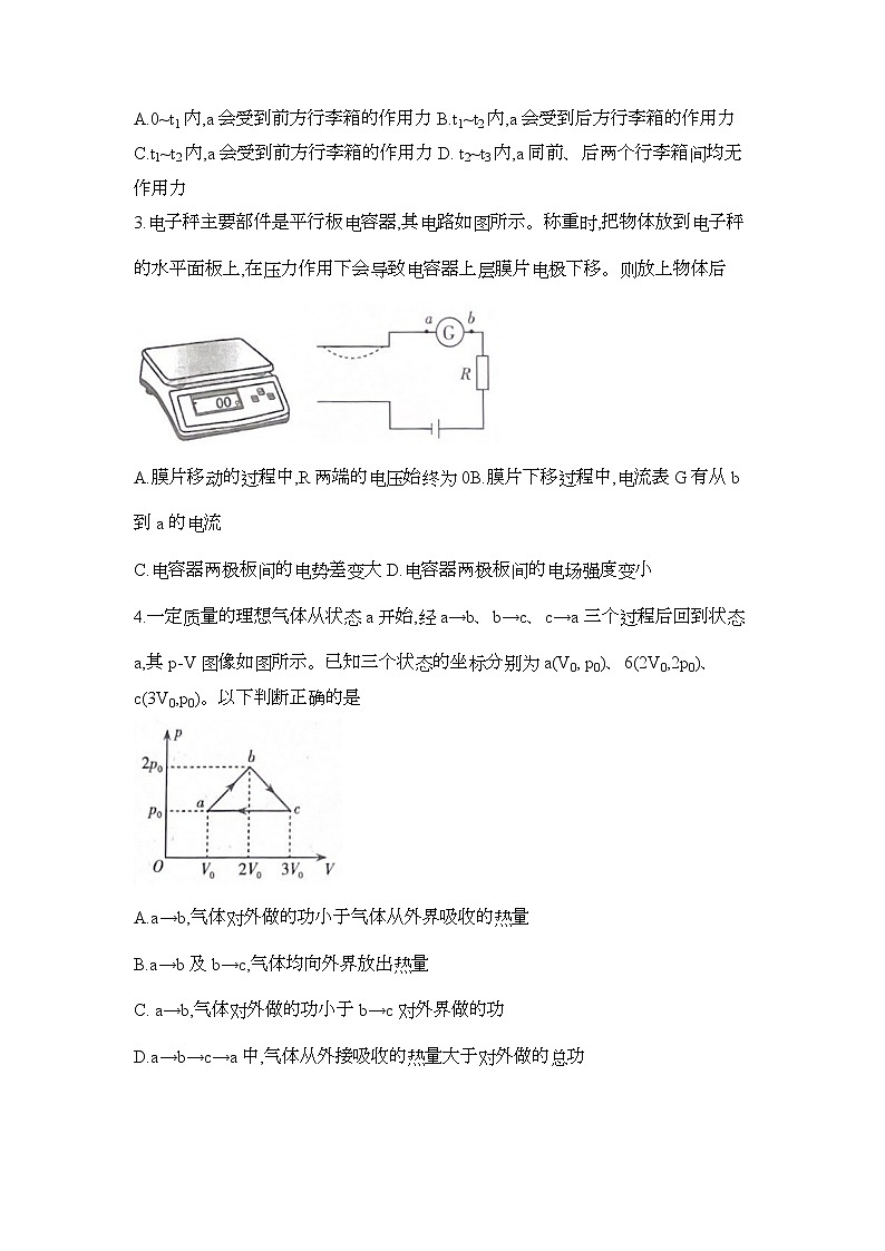 2022-2023学年山西省太原市高三上学期期末测试物理试卷（word版）第2页