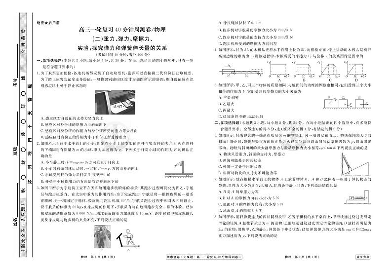 2023届衡水金卷高三复习周测卷（二）（40分钟）物理（新高考 重庆版） PDF版01