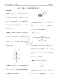 2023届衡水金卷高三复习周测卷（三）（40分钟）物理（新高考 重庆版） PDF版