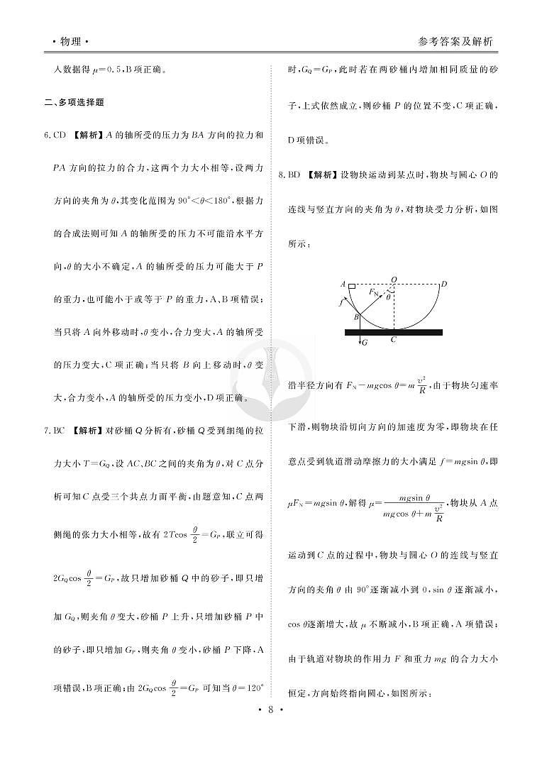 2023届高三一轮复习周测卷（40分钟）物理（新高考 重庆版）03(三)力的合成分解、实验验证力的平行四边形定则答案第2页