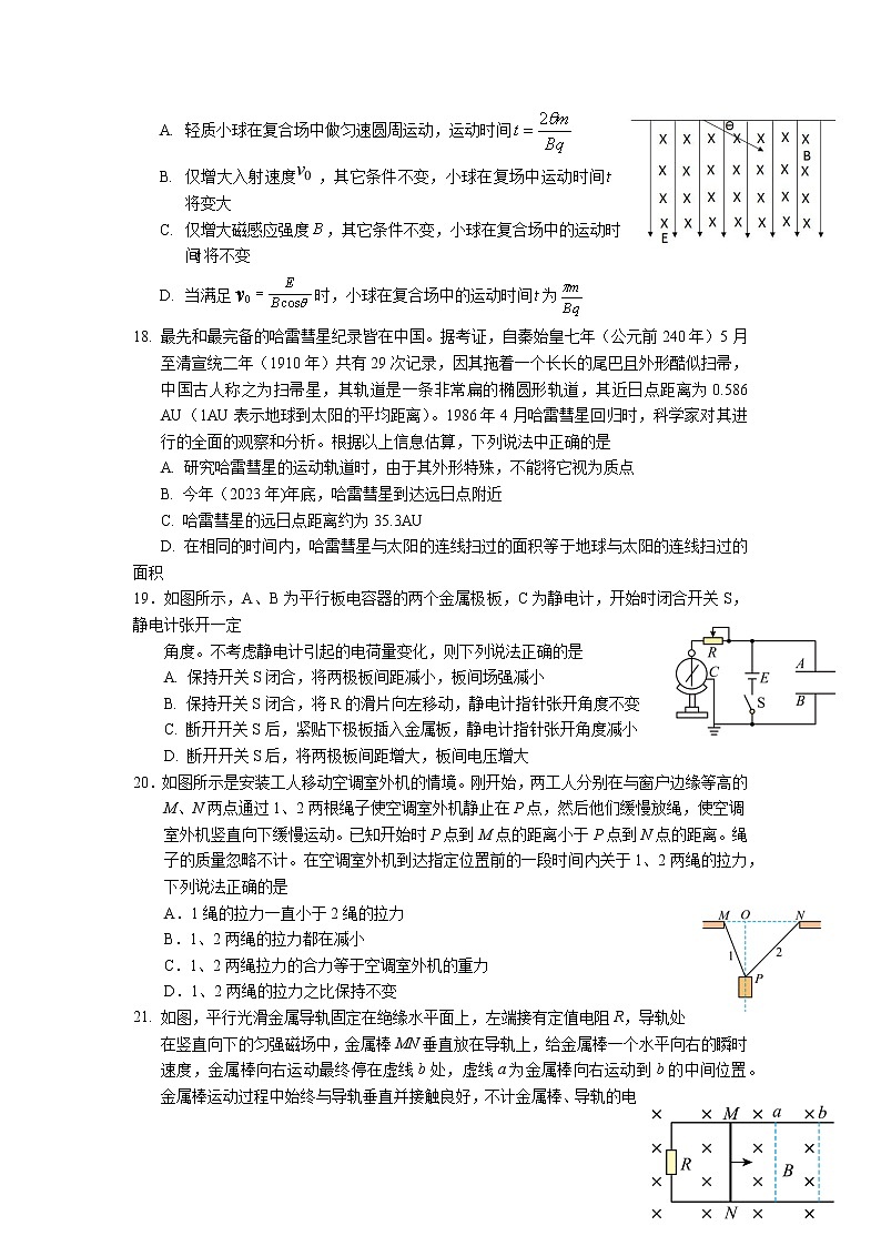 2023届江西省景德镇市第一中学重点中学盟校高三下学期第一次联考物理试卷（解析版）第2页