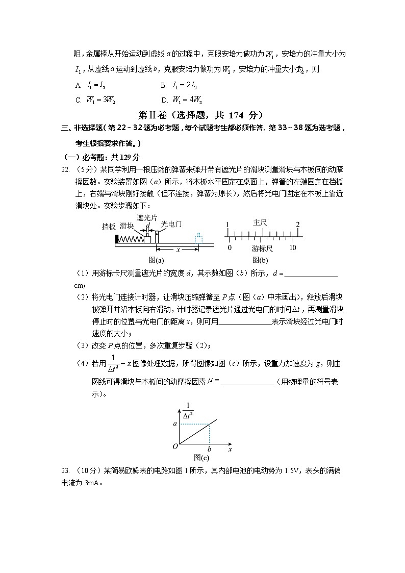 2023届江西省景德镇市第一中学重点中学盟校高三下学期第一次联考物理试卷（解析版）第3页