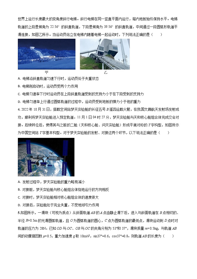 2023届重庆市高考模拟卷（五）物理试题（word版）第2页