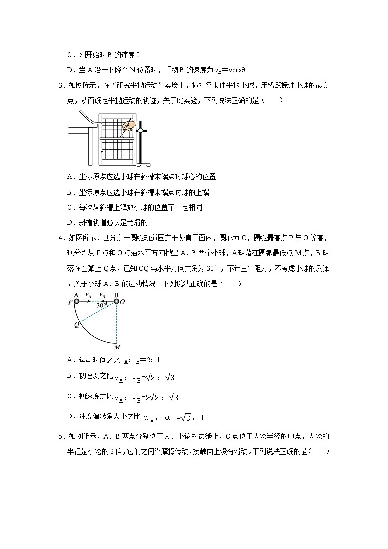 河南省南阳市第一中学2022-2023学年高一下学期3月月考物理试题第2页