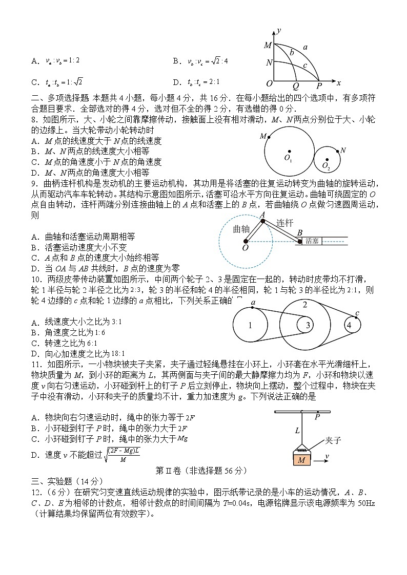 四川省泸县第五中学2022-2023学年高一下学期3月月考物理试题第2页