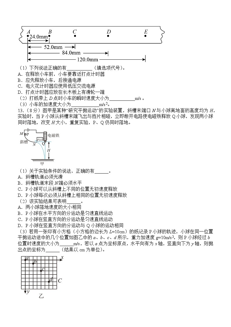 四川省泸县第五中学2022-2023学年高一下学期3月月考物理试题第3页