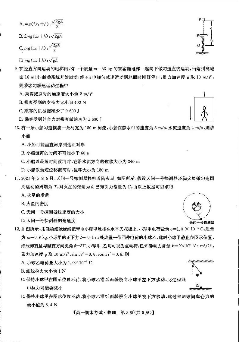 2020-2021学年河南省商开大联考高一下学期期末考试物理试题 PDF版03