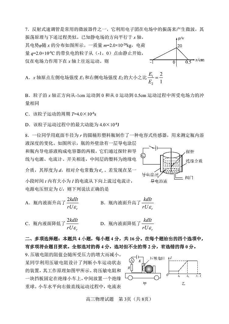 2021届山东省淄博市高三年级下学期3月一模考试物理试题 PDF版第3页
