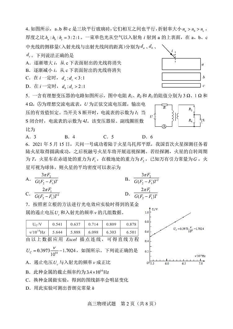 2021届山东省淄博市高三下学期5月仿真考试（三模）物理试题 PDF版02