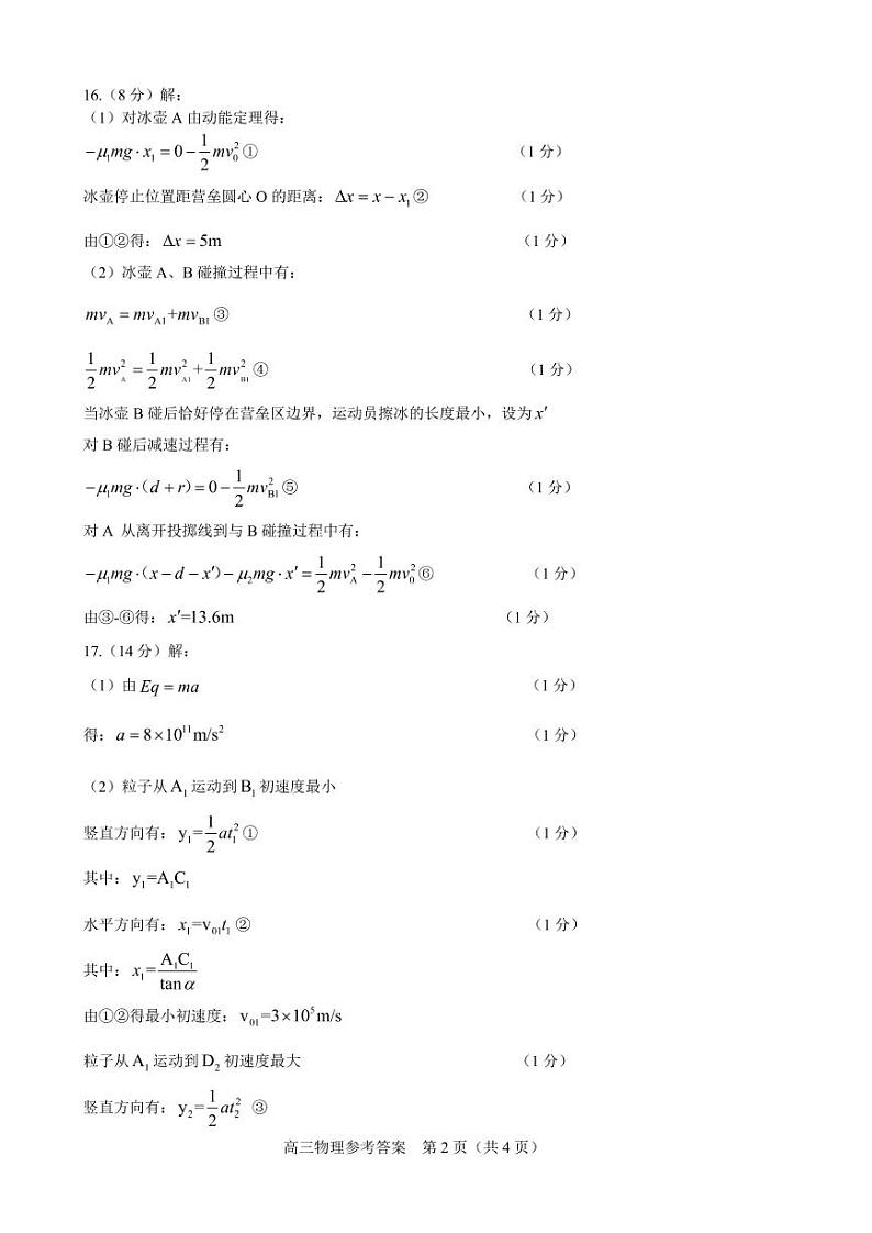 2021届山东省淄博市高三下学期5月仿真考试（三模）物理试题 PDF版02