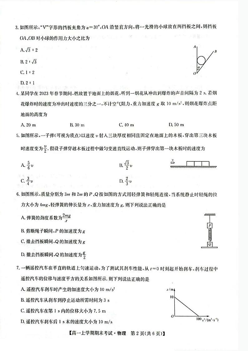 2022-2023学年河南省商开大联考高一上学期期末考试物理试题PDF版第2页
