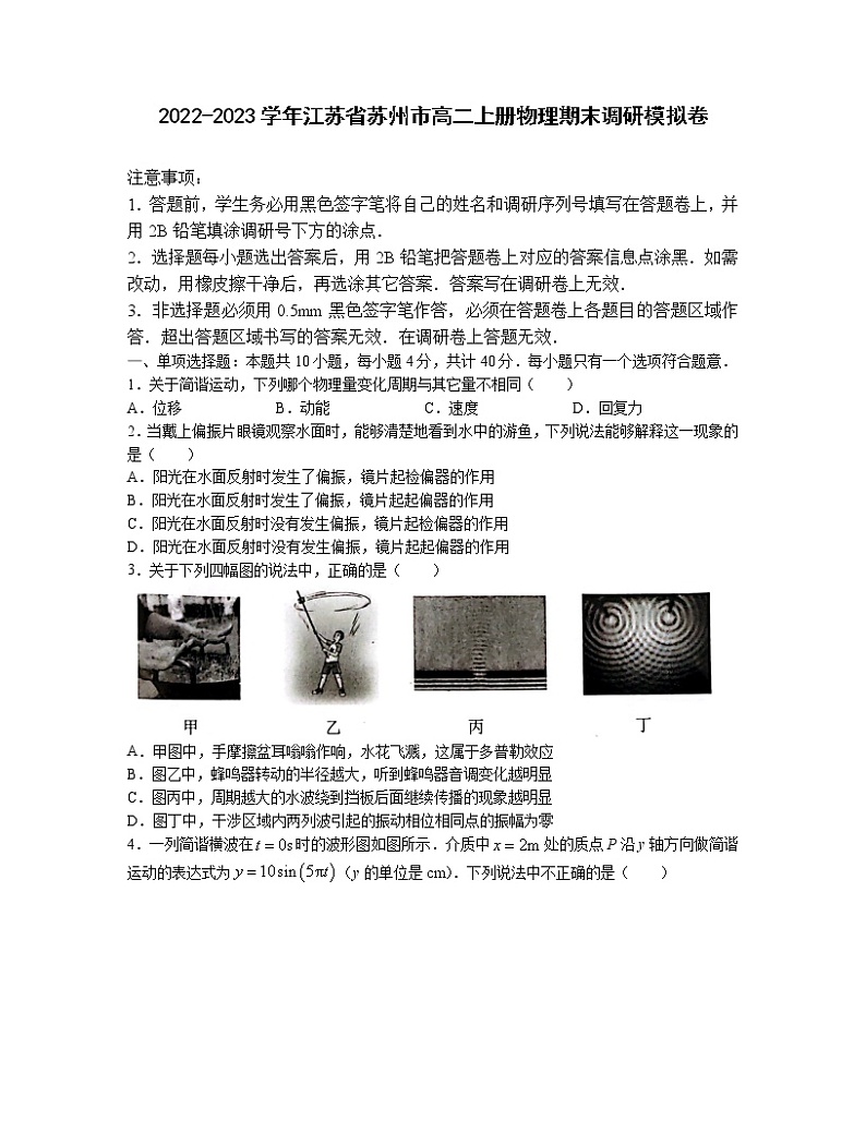 2022-2023学年江苏省苏州市高二上册物理期末调研模拟卷第1页