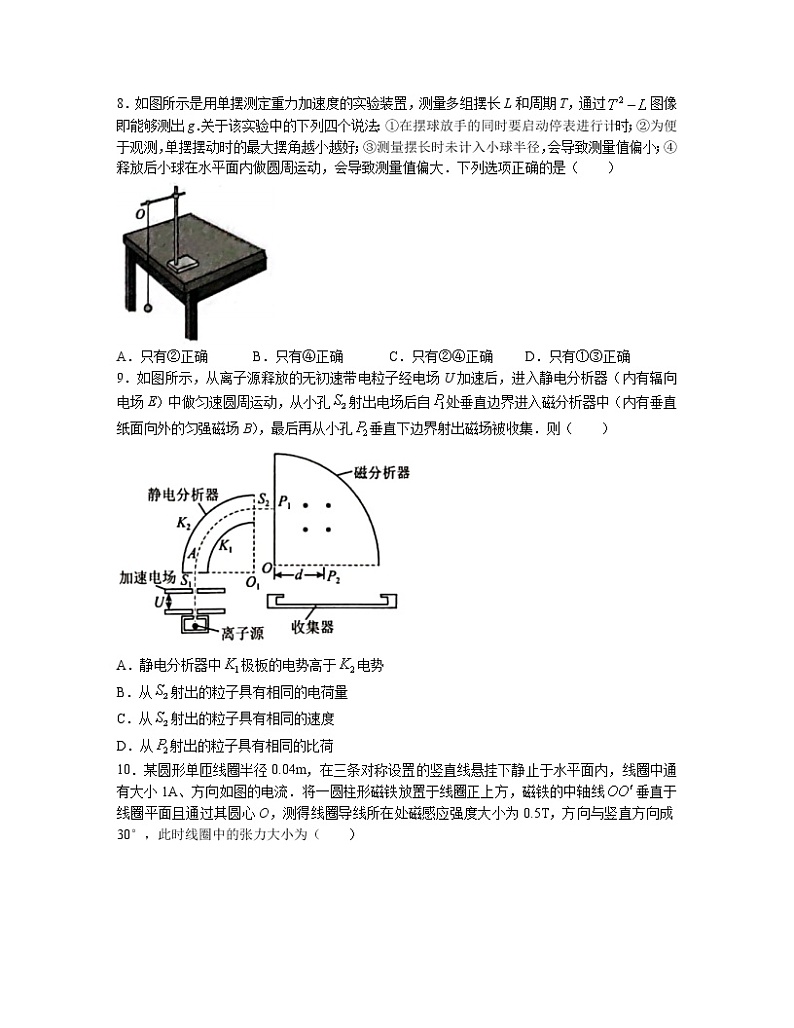 2022-2023学年江苏省苏州市高二上册物理期末调研模拟卷第3页