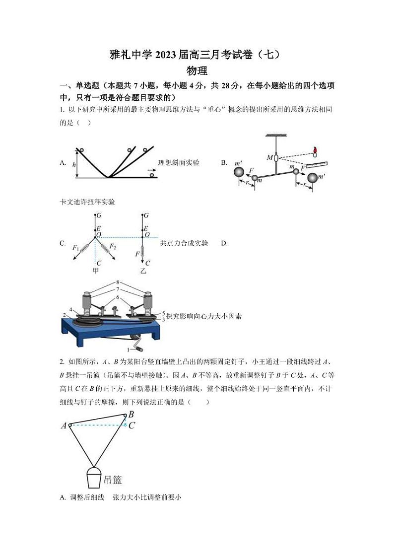 2022-2023学年湖南省长沙市雅礼中学高三下学期月考试卷物理试题（七）（PDF版）01