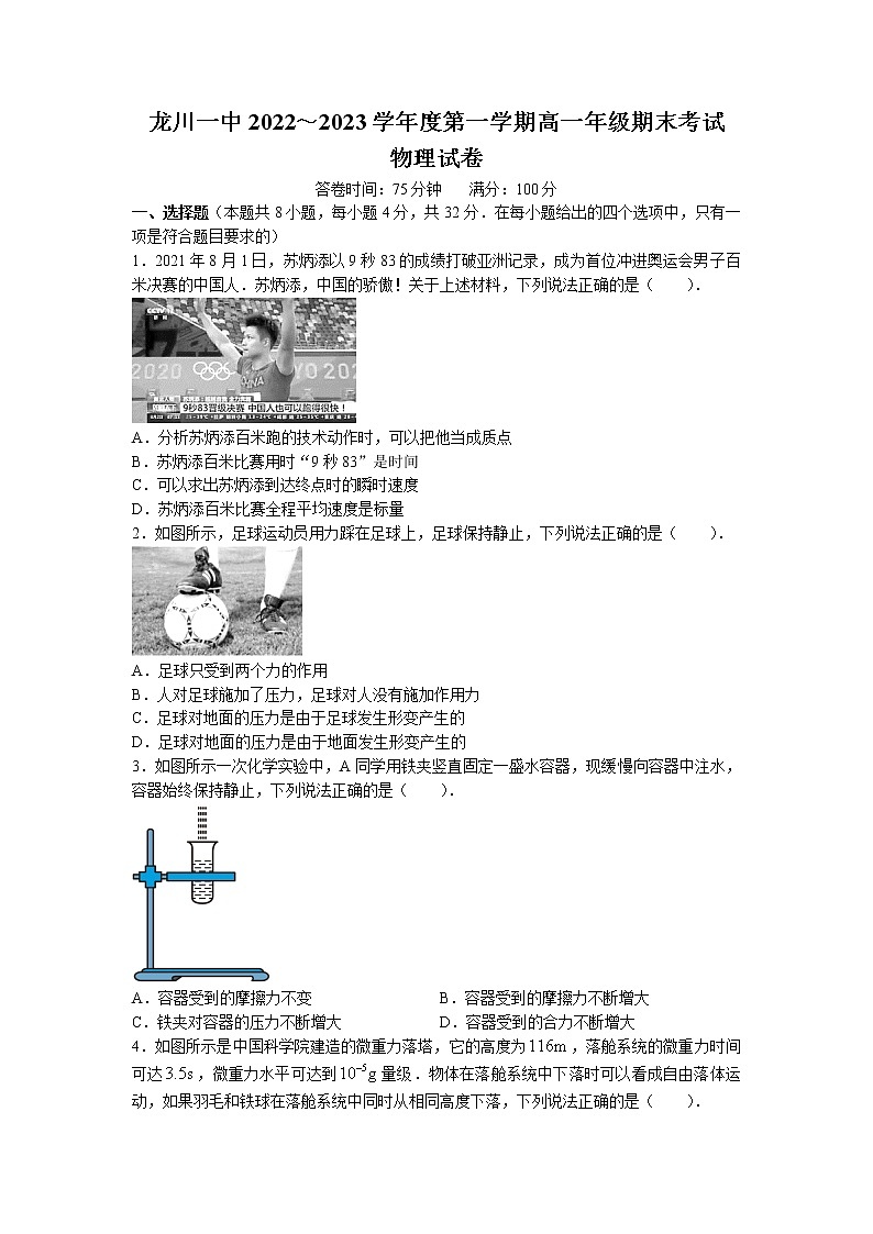 广东省河源市龙川县第一中学2022-2023学年高一上学期期末物理试题第1页
