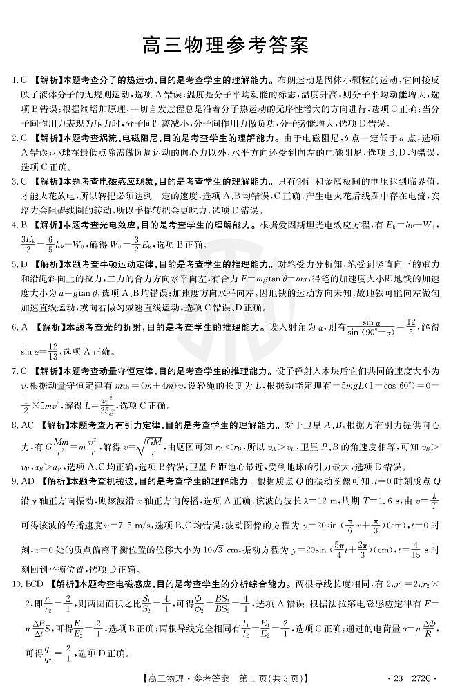 2022-2023学年广东省高三2月联考物理试题 PDF版01