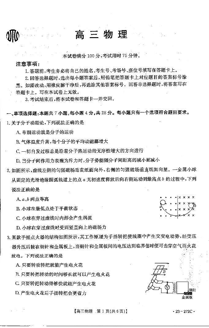 2022-2023学年广东省高三2月联考物理试题 PDF版01