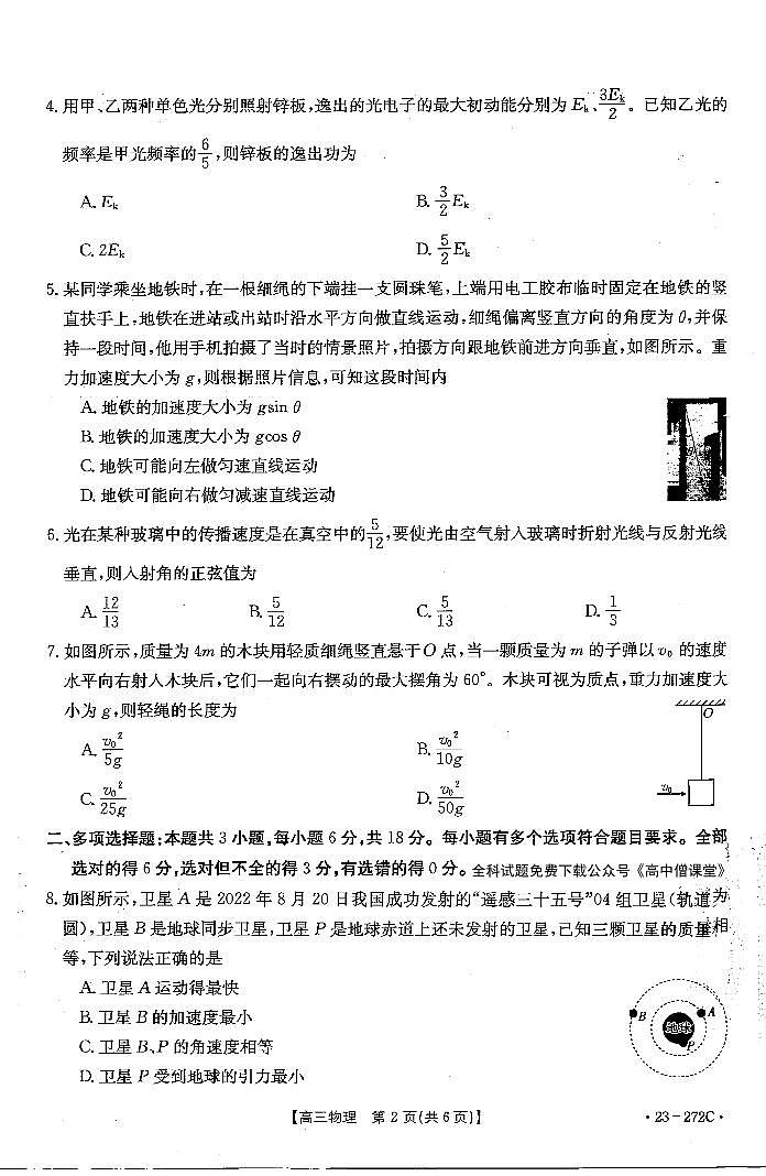 2022-2023学年广东省高三2月联考物理试题 PDF版02