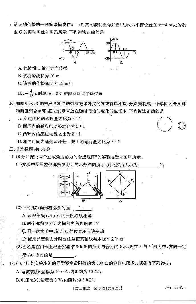 2022-2023学年广东省高三2月联考物理试题 PDF版03