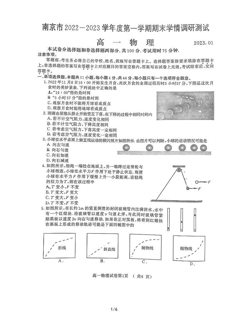 江苏省南京市2022-2023学年高一上学期期末学情调研测试物理试题01
