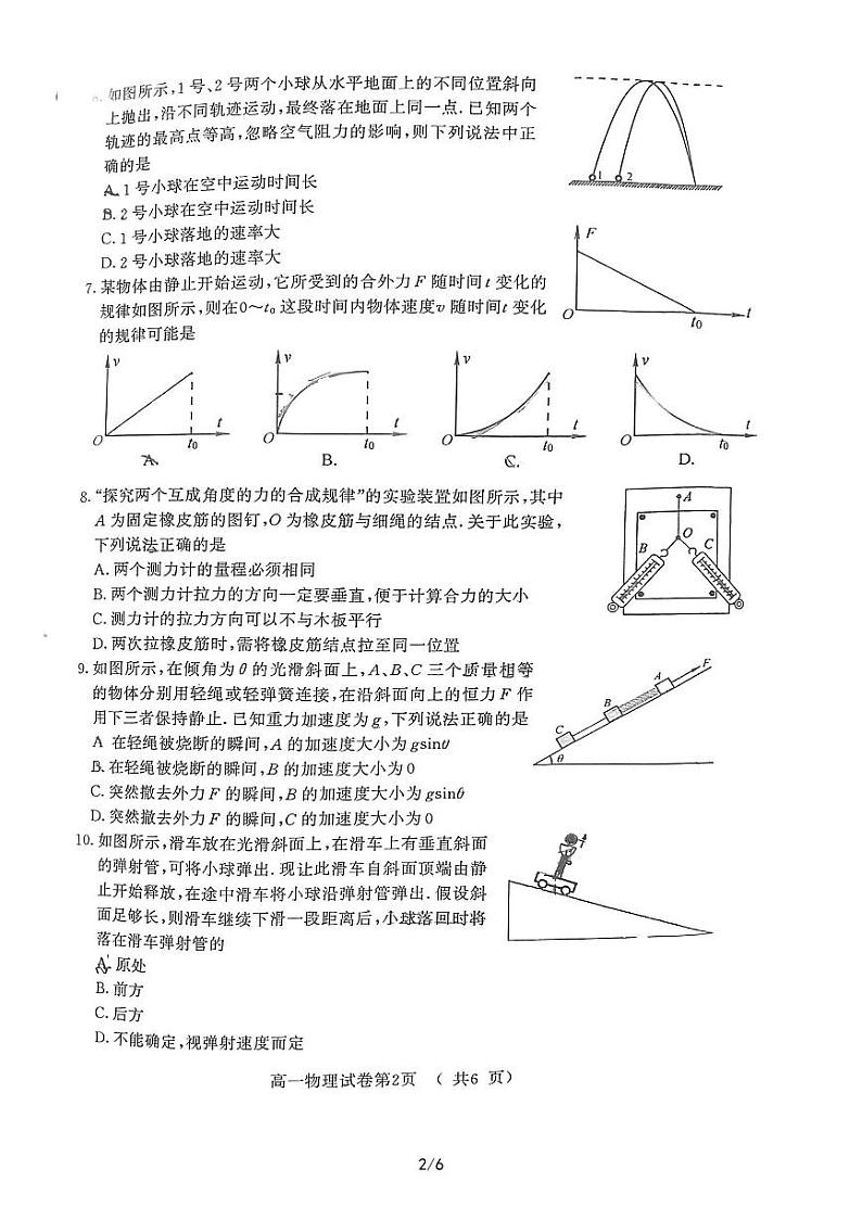 江苏省南京市2022-2023学年高一上学期期末学情调研测试物理试题02