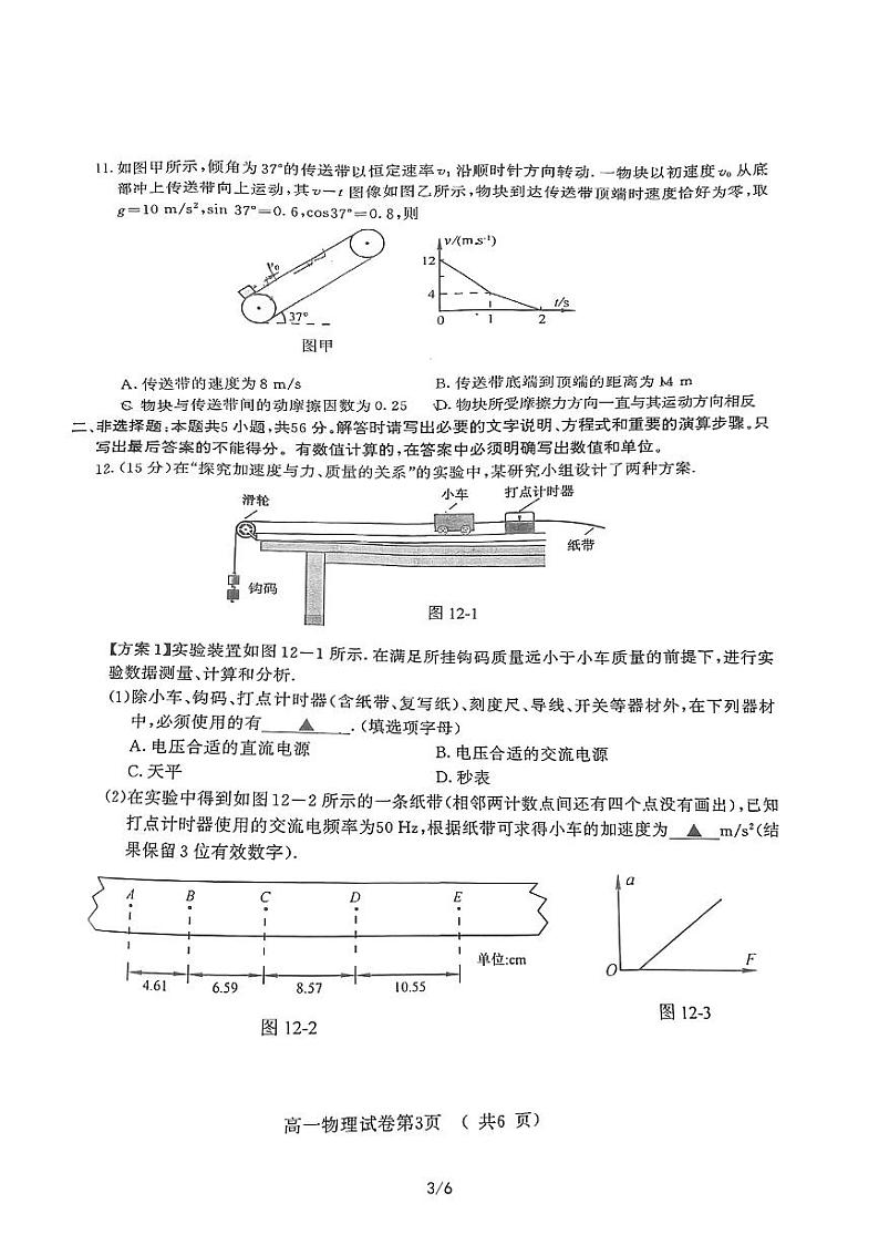 江苏省南京市2022-2023学年高一上学期期末学情调研测试物理试题03