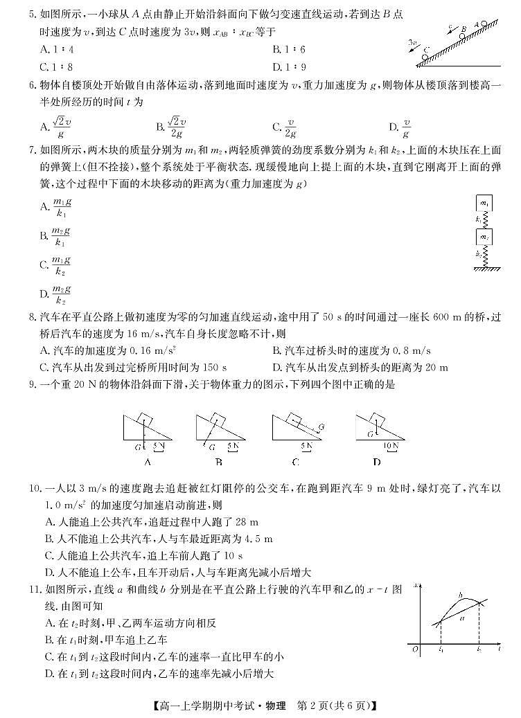 2019-2020学年河南省九师联盟商开大联考高一上学期期中考试物理试题 PDF版含答案02
