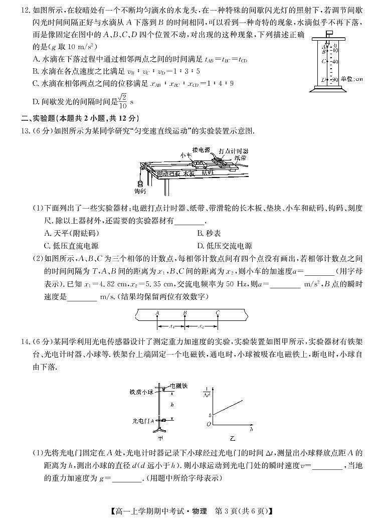 2019-2020学年河南省九师联盟商开大联考高一上学期期中考试物理试题 PDF版含答案03
