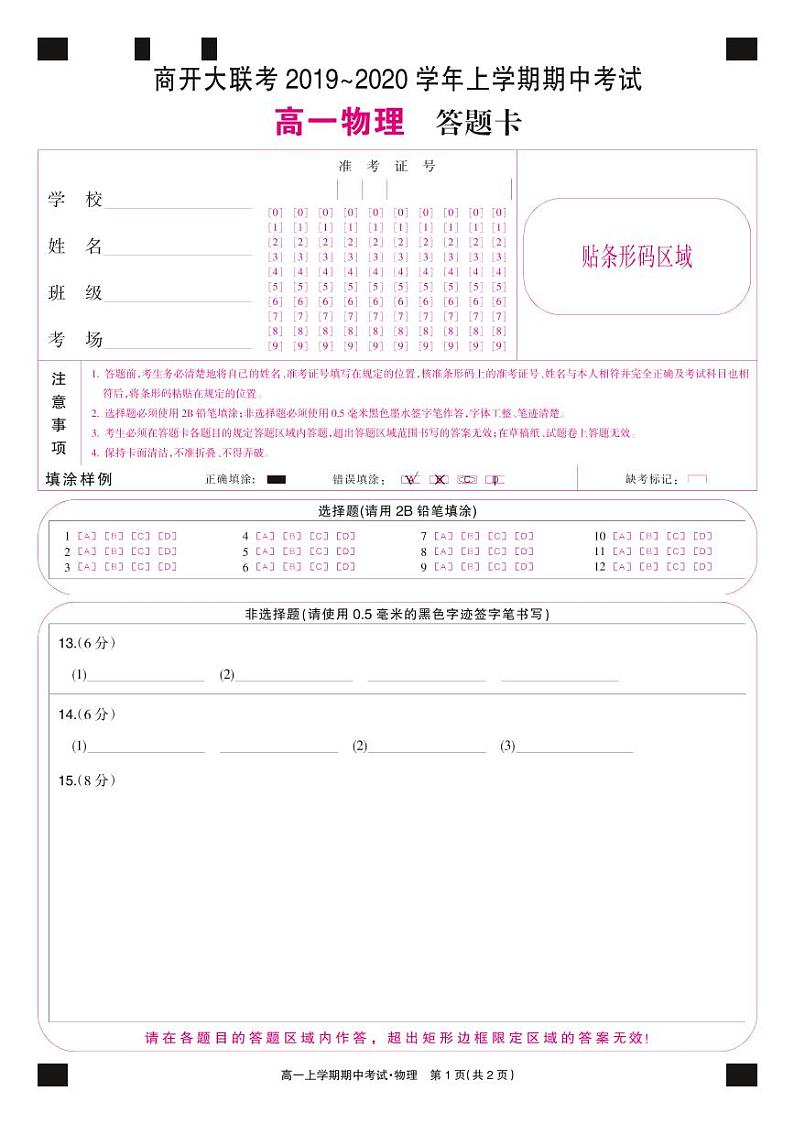 2019-2020学年河南省九师联盟商开大联考高一上学期期中考试物理试题 PDF版含答案01