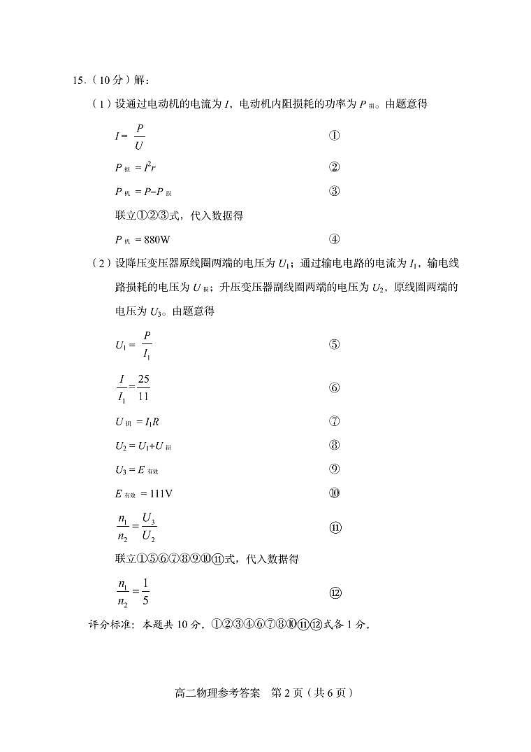2020-2021学年山东省枣庄滕州市高二下学期期中质量检测物理试题 PDF版02