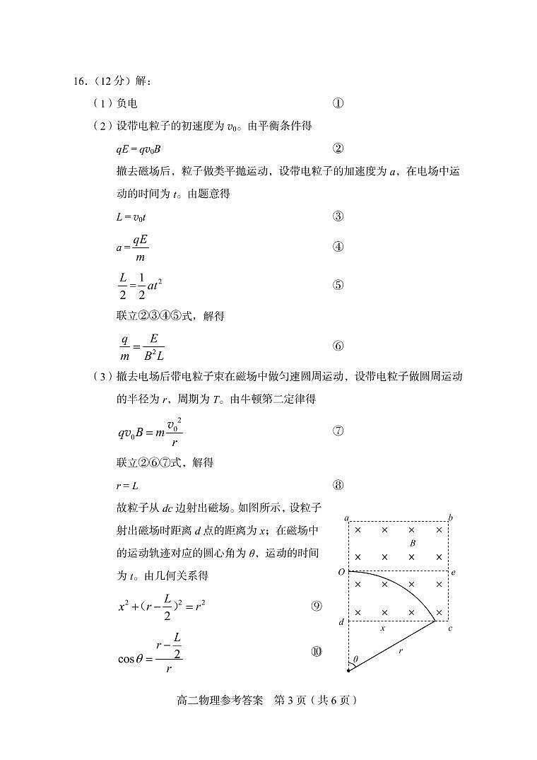 2020-2021学年山东省枣庄滕州市高二下学期期中质量检测物理试题 PDF版03