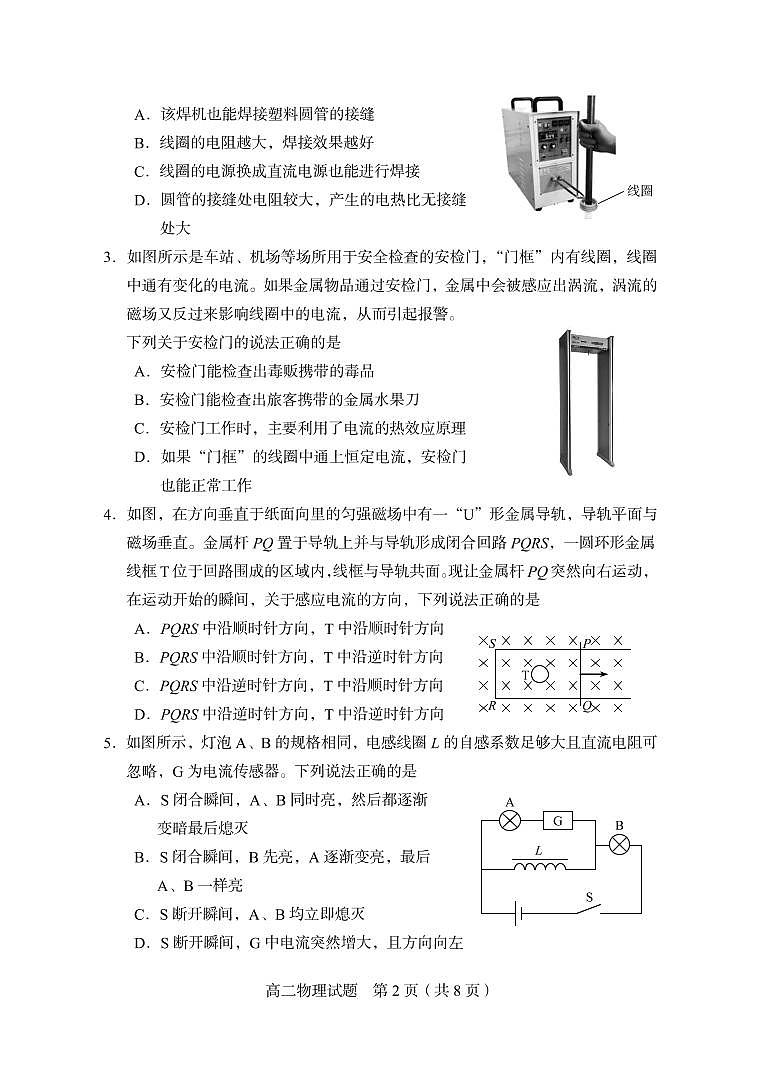 2020-2021学年山东省枣庄滕州市高二下学期期中质量检测物理试题 PDF版02