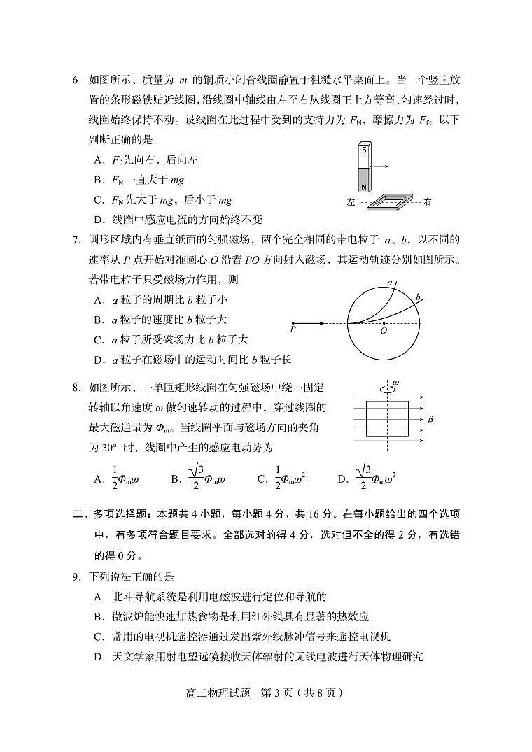 2020-2021学年山东省枣庄滕州市高二下学期期中质量检测物理试题 PDF版03